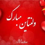 دانلود وکتور طرح قلب با زمینه قرمز تبریک روز ولنتاین happy valentine s day festive background