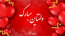 دانلود وکتور طرح قلب با زمینه قرمز تبریک روز ولنتاین happy valentine s day festive background
