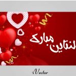 وکتور فانتزی تبریک روز ولنتاین با طرح قلب و زمینه قرمز valentine s day background design template premium