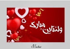 وکتور فانتزی تبریک روز ولنتاین با طرح قلب و زمینه قرمز valentine s day background design template premium