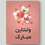 دانلود پوستر تبریک روز ولنتاین با طرح جعبه های کادو و قلب valentine s day poster with white gift boxes pink