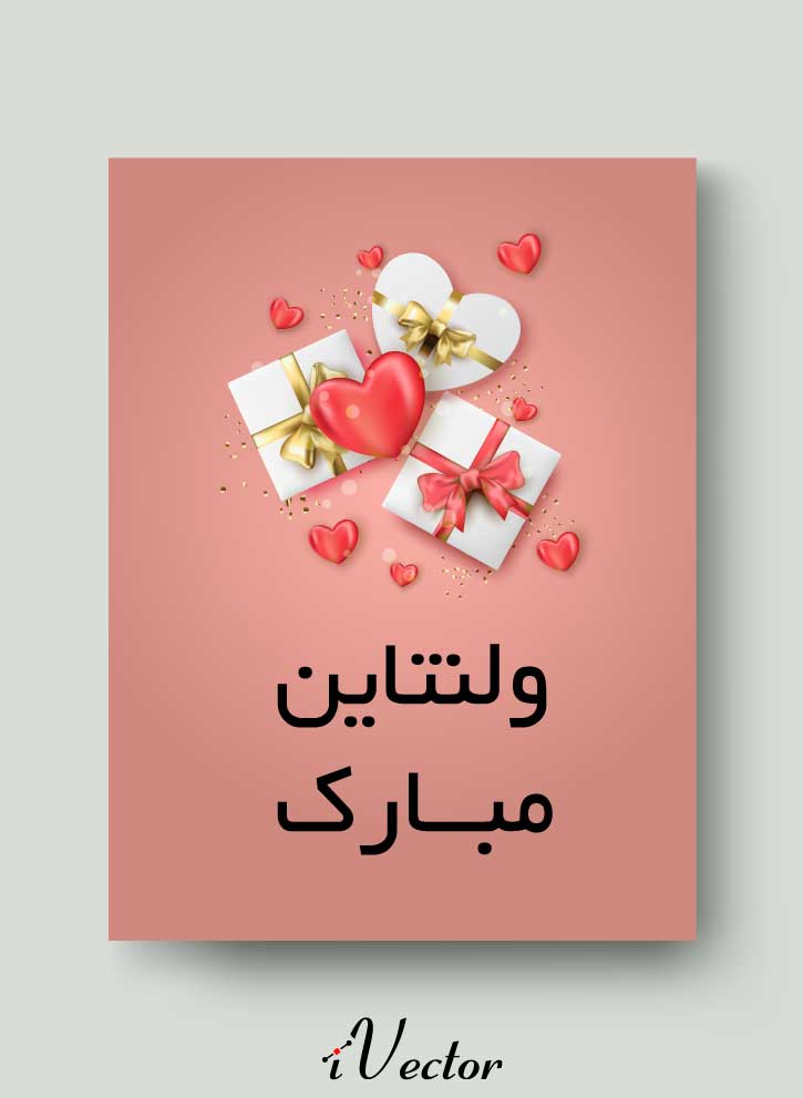 دانلود پوستر تبریک روز ولنتاین با طرح جعبه های کادو و قلب valentine s day poster with white gift boxes pink