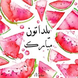 وکتور تبریک شب یلدا با طرح برش هندوانه ها Yalda Night Decoration Watermelon Drawing Vector Art